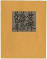 Stencil prints Exlibris collec......