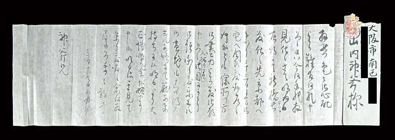 Kobayashi Kokei “Autograph letter”