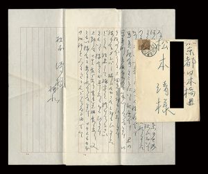 安田靫彦「自筆書簡」