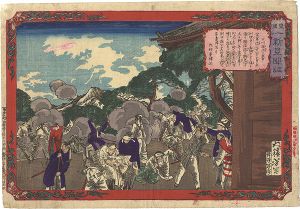 皇国一新見聞誌　甲州勝沼の戦争