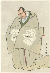 春英「中島三甫右衛門　高師直【復刻版】」
