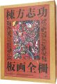 MUNAKATA SHIKO  Complete Works......