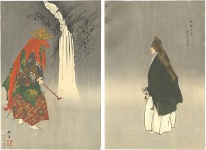 能楽百番　愛宕空也 隻図