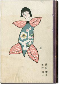 家庭科学大系（37）　染色の理論と実際