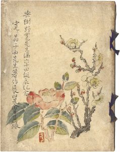 「与謝野寛・晶子両先生著作展覧会目録」