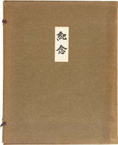 紀念