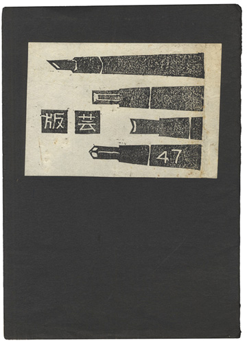 “BANGEI No.47” 