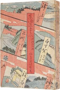 東海道五十三次　附瀬戸内海