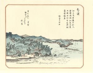 内海元紀「敦賀十勝より　色ヶ濱【復刻版】」