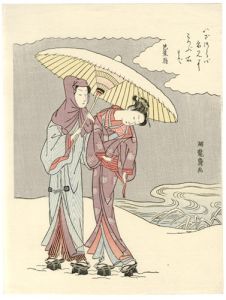 湖龍斎「冬の相合傘【復刻版】」