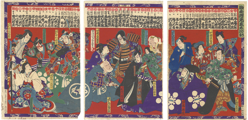 Chikashige “給金附見立太功記”