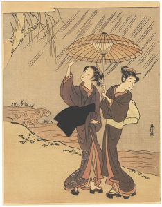 春信「柳下の美人相合傘【復刻版】」
