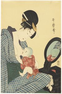 Utamaro / Mother Nursing Child before Mirror【Reproduction】 [鏡の前に母と子【復刻版】]