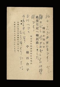 自筆葉書