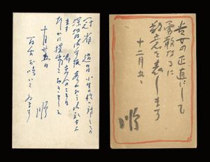 自筆葉書