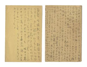 自筆葉書