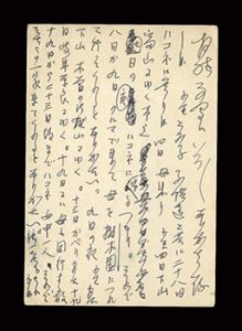 自筆葉書