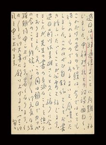 自筆葉書