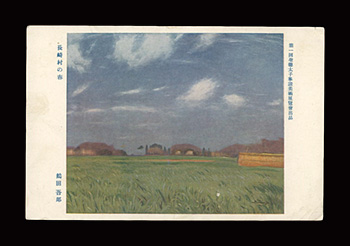 Tsuruta Goro “Autograph postcard”