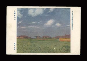 Tsuruta Goro / Autograph postcard