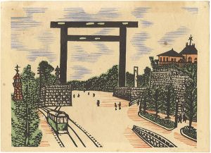 川上澄生「東京回顧図会　九段大鳥居」