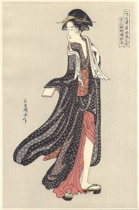 栄里「三ヶ之津草嫁美人合 京三条　砂場　お万【復刻版】」