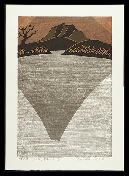 金守世士夫「湖山（水面の不二）」