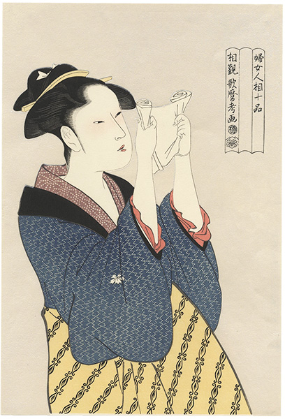 Utamaro “Ten Classes of Women's Physiognomy / Reading a Letter【Reproduction】”