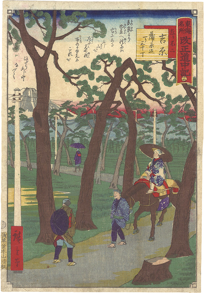 Hiroshige III “The Travel Journal of the Revised Fifty-three Stations of Famous Places in Tokai / No. 17: Yoshiwara”