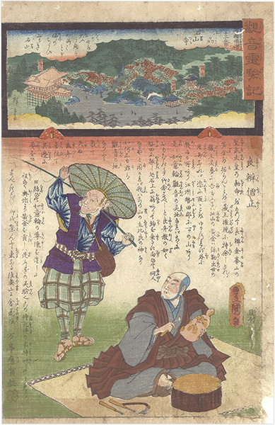 Hiroshige II / Toyokuni III “Miracles of Kannon / No. 13 of the Saikoku Pilgrimage Route: Ishiyama Temple in Goshu Province”