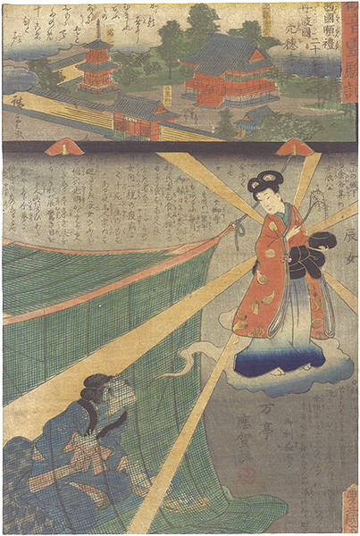 Hiroshige II / Toyokuni III “Miracles of Kannon / No. 21 of the Saikoku Pilgrimage Route: Anaho Temple in Tanba Province”