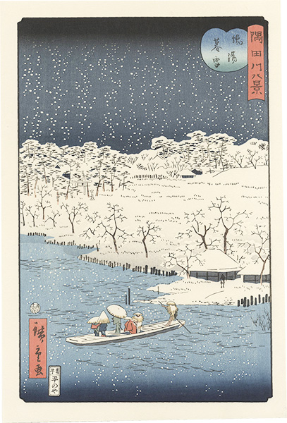 Hiroshige II “Evening Snow at Hashiba (from the series "Sumida-gawa Hakkei")【Reproduction】”