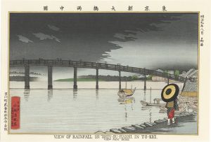Pictures of Famous Places in Tokyo / View of rainfall on Shin-Ohashi in Tokyo【Reproduction】