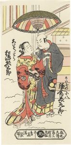 Kiyomasu II / The Actors Kamakura Chokuro as Meido no Kohachi and Matsushima Hyotaro as Oiso no Tora【Reproduction】 [鎌倉長九郎のめいどの小八　松島兵太郎の大いそのとら【復刻版】 ]