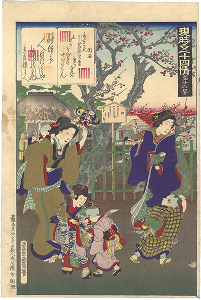 Kunichika “Fifty-four Modern Feelings Compared with Genji / No. 16: Sekiya”
