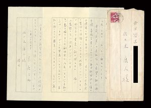 自筆書簡