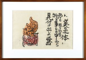 Munakata Shiko / A Praｙer of Fire / 