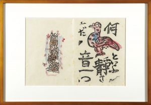 棟方志功「火の願ひ板画柵　何といふ静さだ　音一つ」