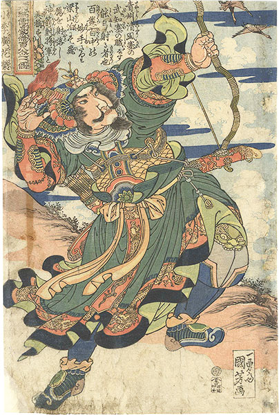 Kuniyoshi “One Hundred and Eight Heroes of the Shuihuzhuan / Hua Rong, the Little Li Guang”