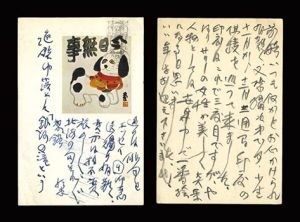Sugimoto Kenkichi / Autograph postcard