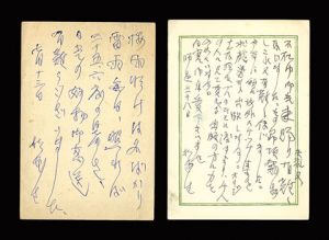 Sugimoto Kenkichi / Autograph postcard