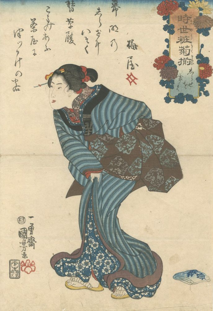 国芳「時世粧菊揃　しらせをきく」