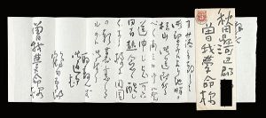 Tsuruta Goro / Autograph letter