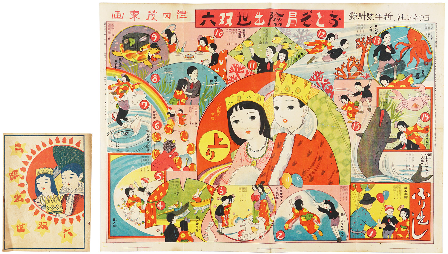 Tsuda Shigeru “Sugoroku: Adventure for Success in the Wonderlands”