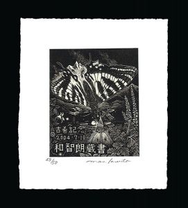 栗田政裕「蔵書票」