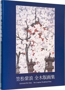 KASAMATSU Shiro The Complete Woodblock Prints