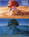 YOSHIDA Hiroshi Exhibition