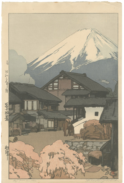 吉田博「冨士拾景　船津」