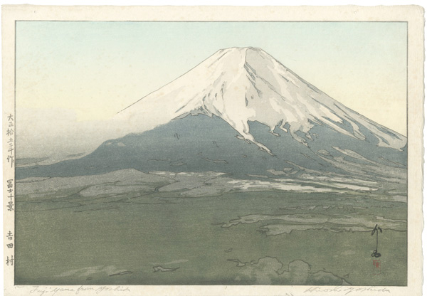 吉田博「冨士拾景　吉田村」
