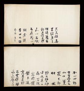 Tasaki HIrosuke, Suzuki Shintaro, Ushijima Noriyuki, Yamaguchi Kaoru, Hayashi Takeshi, Mori Yoshio, Takabatake Tastushiro and Other Artists / Autograph
